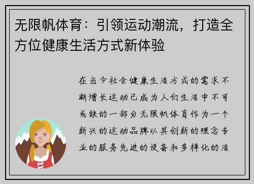 无限帆体育：引领运动潮流，打造全方位健康生活方式新体验