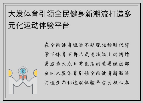 大发体育引领全民健身新潮流打造多元化运动体验平台