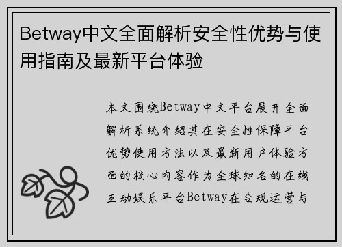 Betway中文全面解析安全性优势与使用指南及最新平台体验