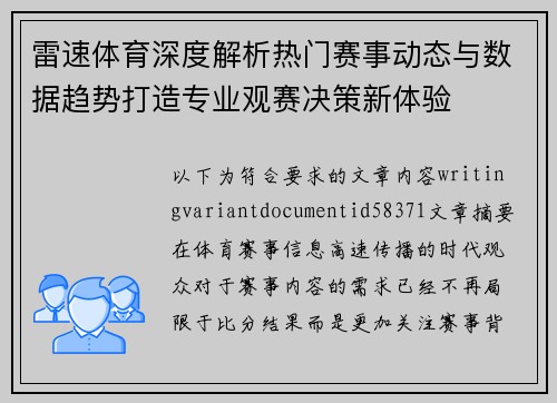 雷速体育深度解析热门赛事动态与数据趋势打造专业观赛决策新体验
